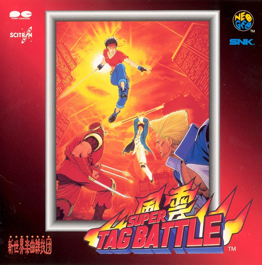 「風雲」スーパー・タグ・バトル　サウンドトラック Fuuun SUPER TAG BATTLE (1996) MP3 - Download Fuuun SUPER TAG